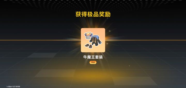 回归单抽直接传说截图