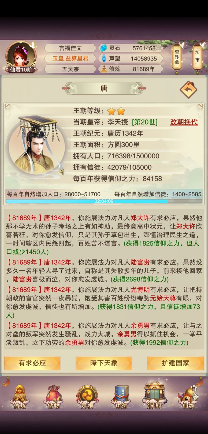 神奇的两国之谊截图