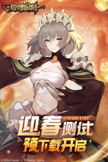 迎春测试预下载已开启！