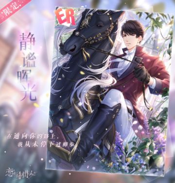 限定ER【李泽言·静谧晖光】等你兑换