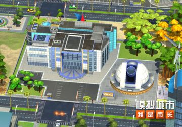 《模拟城市：我是市长》为城市点亮科技文明之光