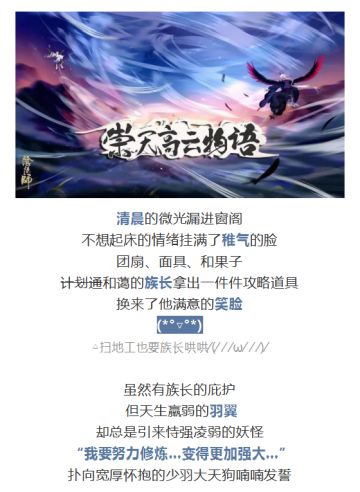 寻找变强的理由！《崇天高云无语》第二话更新