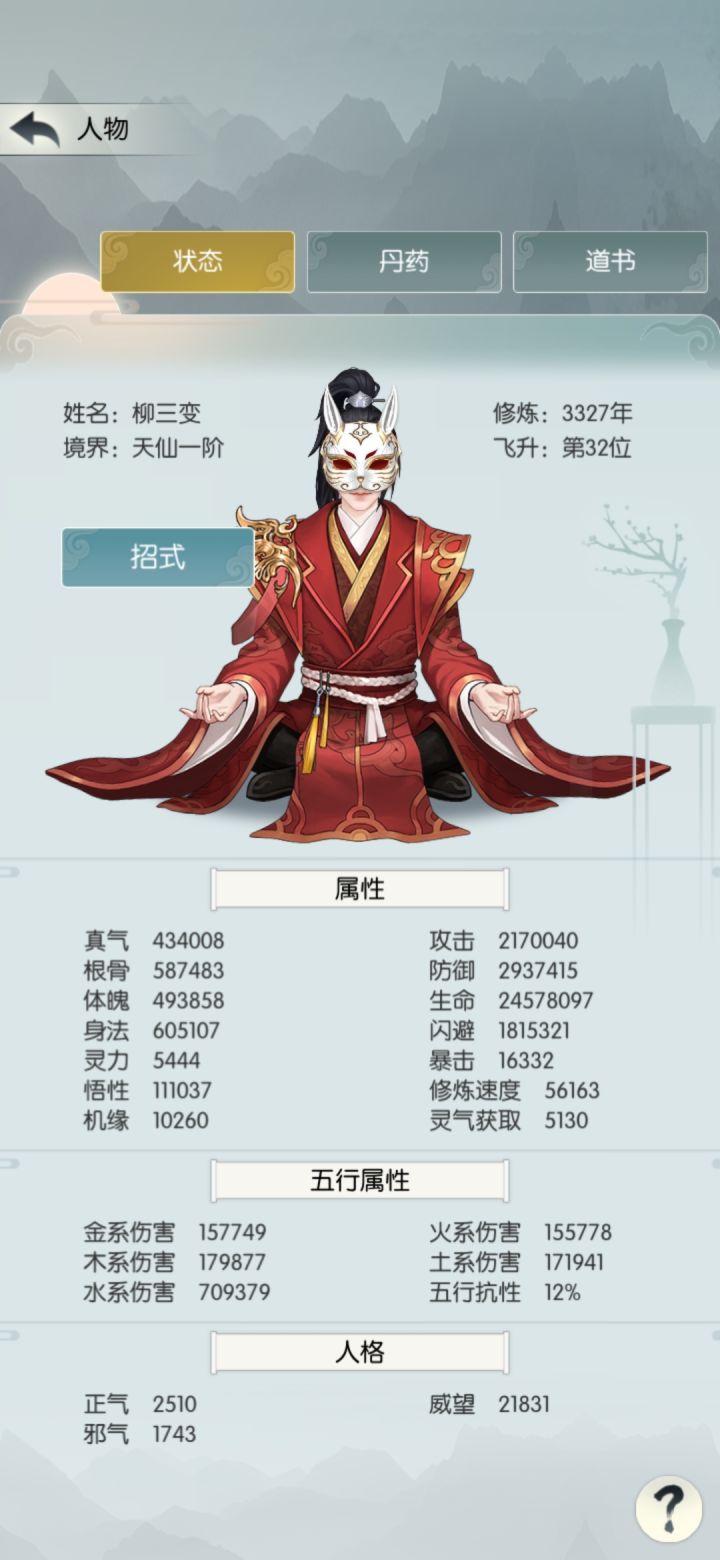 请教关于丹炉器鼎跳级和洗髓丹问题截图