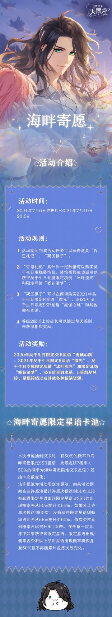 海畔寄愿 | 吴千生日活动即将开启