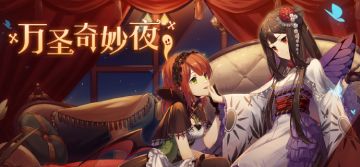 【有奖活动】准备好穿什么参加辉火的万圣舞会了吗~