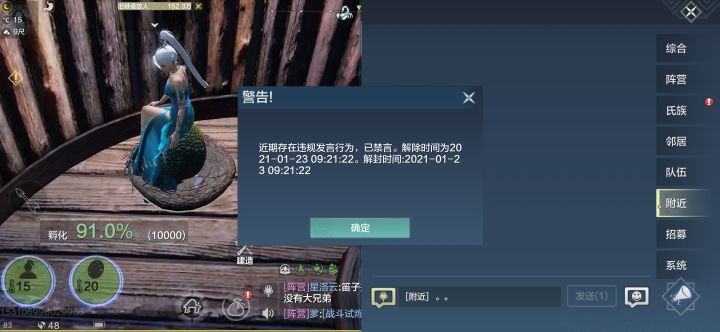 无缘无故禁言是什么操作?我就收点装备和材料截图