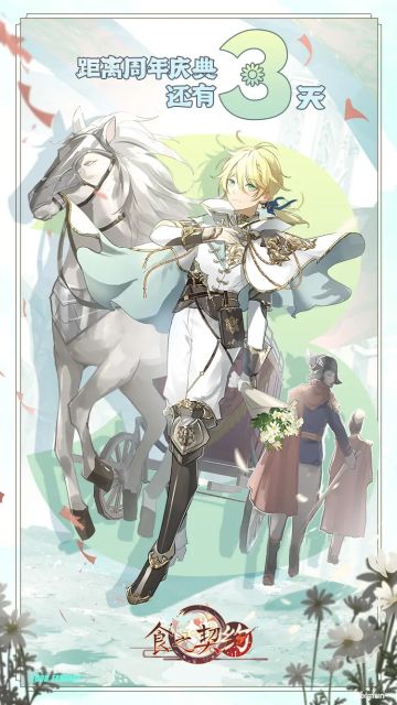 距离五周年庆典还有3天！