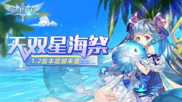 【新版】无双星海祭揭幕，新等级新英雄新地图新玩法，1.2版本全新体验预告