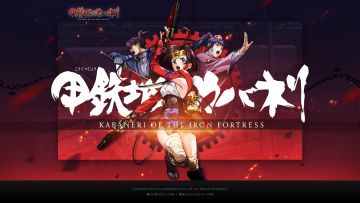 【甲铁城的行车日记】甲铁城的卡巴内瑞手游 首曝视频