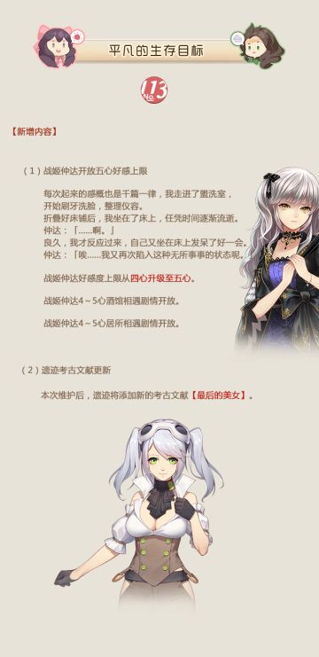 No.113 平凡的生存目标 《姬魔恋战纪》11月20日更新公告