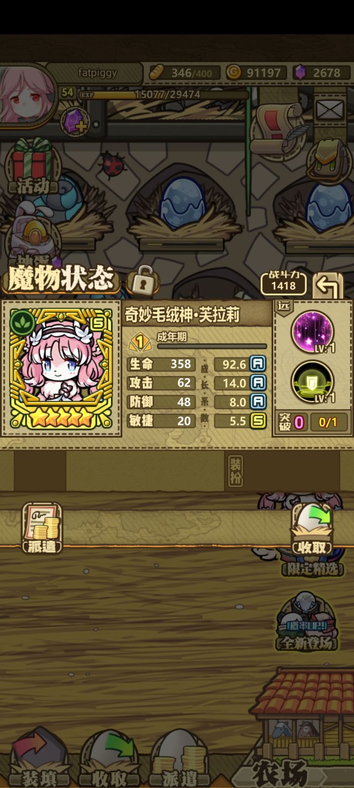 求问毛毛神好不好截图