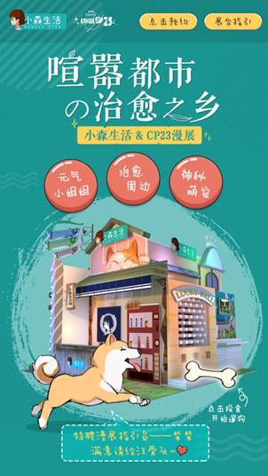 CP23最佛系操作，《小森生活》现场养猪？