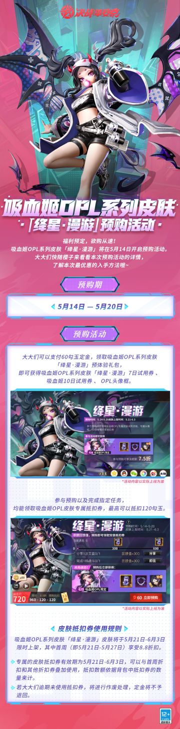 ☆新皮肤预购☆