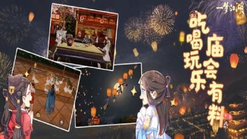 金陵奇妙会《一梦江湖》全新江湖年味盛典来袭！