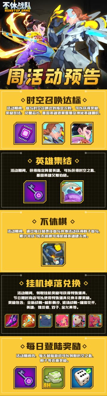 9.17周活动预告（服务器：1~405 407~410）