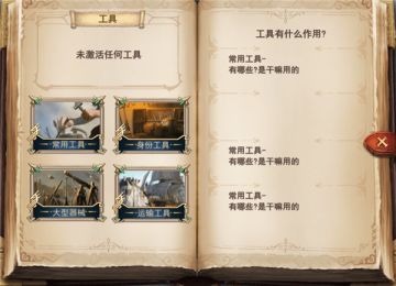 《冰火创世纪》总有那些你弄不清的玩法 比如说工具系统（玩家vip群：259235094）