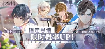 《未定事件簿》轮替女神之影更新预告