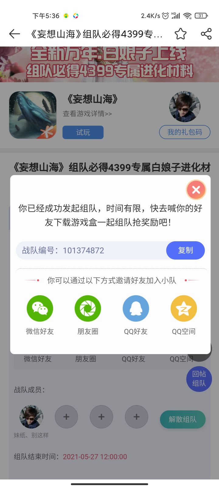 活动必领万年魂截图