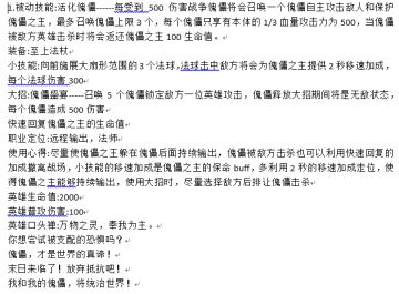 关于玩家英雄设计创意答复