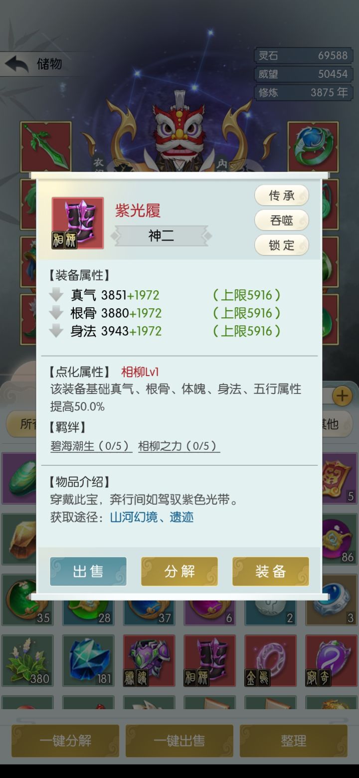 装备点化截图