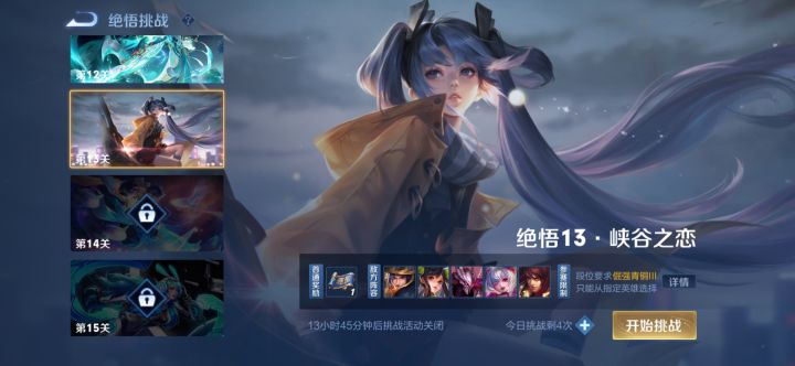 觉悟第13关,单排输第四次了截图