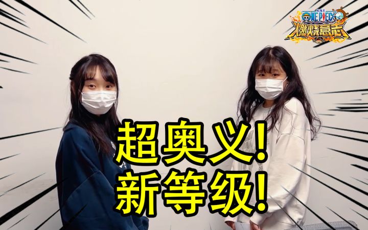 新内容!《航海王:燃烧意志》2.0路飞超奥义&120新等级截图