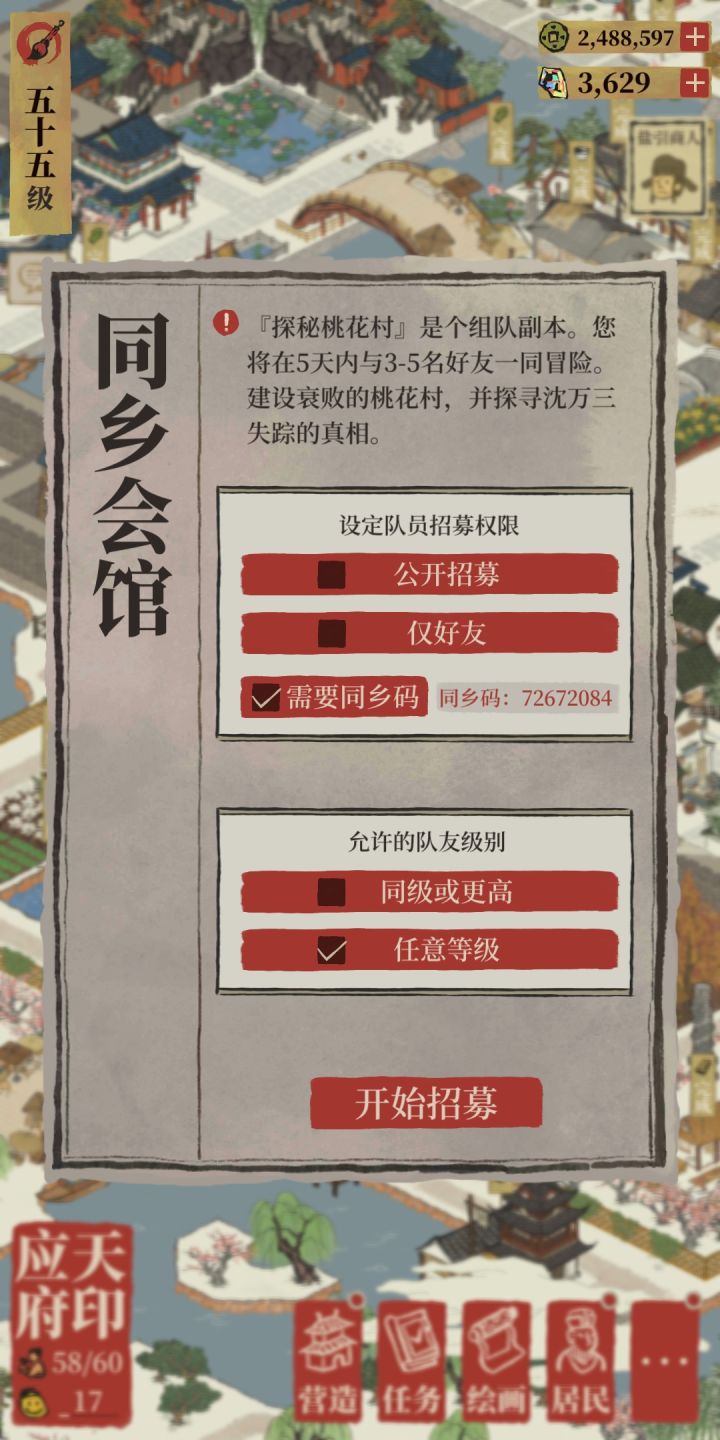 桃花村380同分队,2=3截图