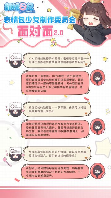 【胡桃日记】表情包少女制作委员会面对面2.0