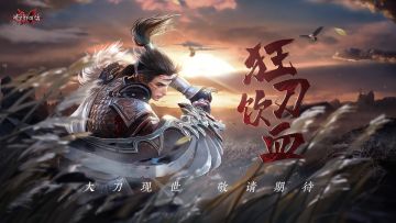 血愈涌，刀愈狂！10月23，大刀来袭！