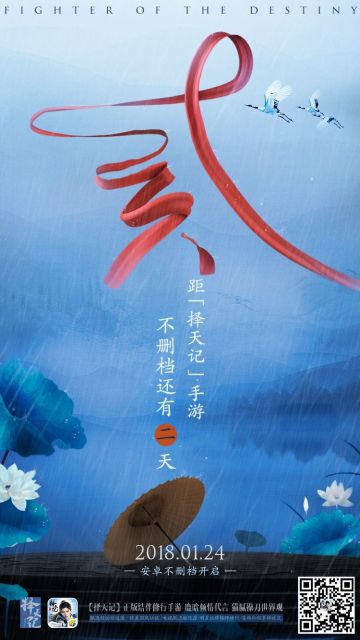 《择天记手游》不删档测试倒计时2天