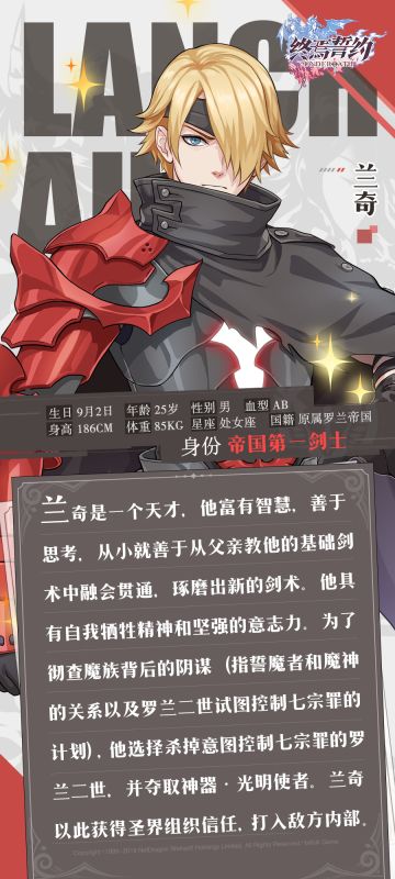 《终焉誓约》英雄档案——兰奇