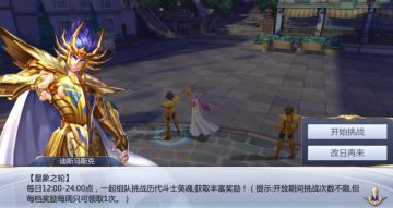 《圣斗士星矢（腾讯）》星象之轮玩法