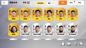 《实况中超》球员养成 新手FAQ