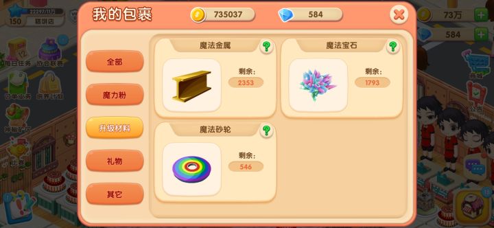 求升级材料搞点用处吧截图