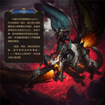 网易《秘境对决》卡牌背后的故事之12——熔火骑士团