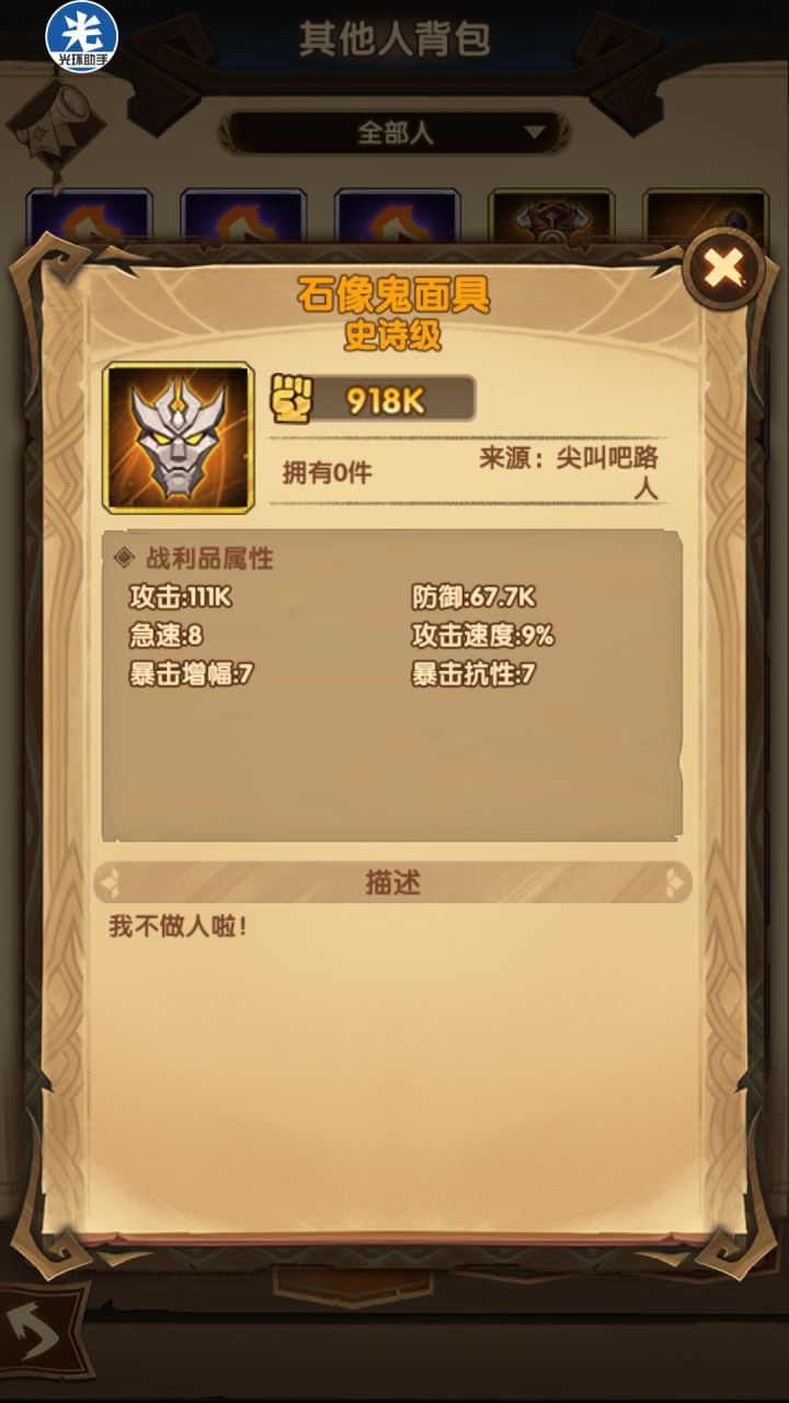 我不做人啦👉🧠截图