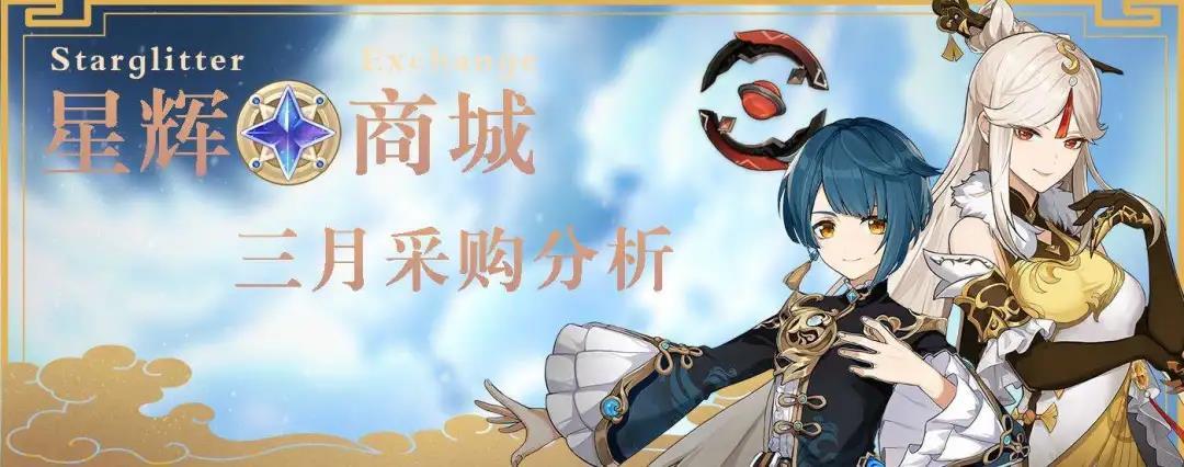 快来血拼！三月份星辉商城采购分析截图