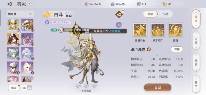 两天六块钱，两个ssr算不算欧截图