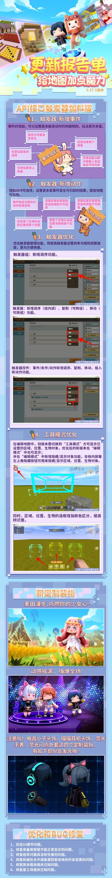 【更新报告单】0.37.5版本——给地图加点魔力~
