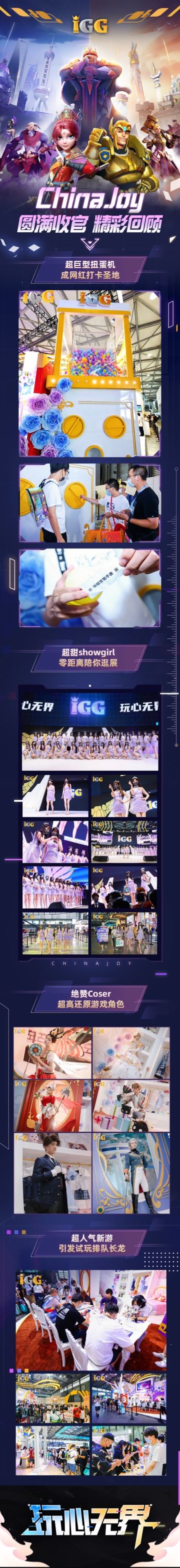 2021ChinaJoy圆满结束 | 精彩瞬间大盘点