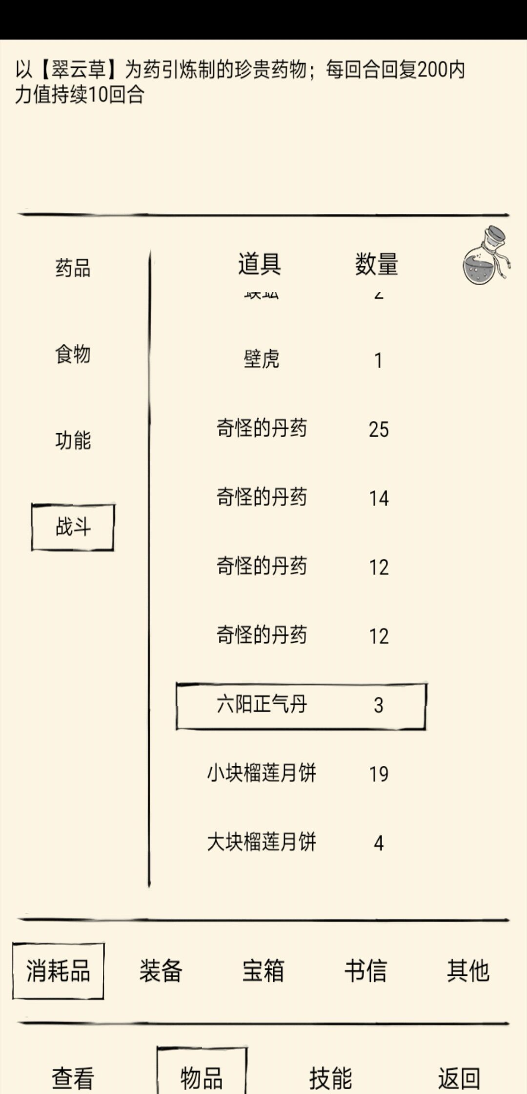 副本丹药辣鸡篇截图