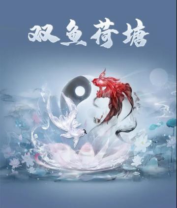 新宠礼盒丨鱼戏荷塘，醉梦仙境！来酣饮一杯热情莫吉托~