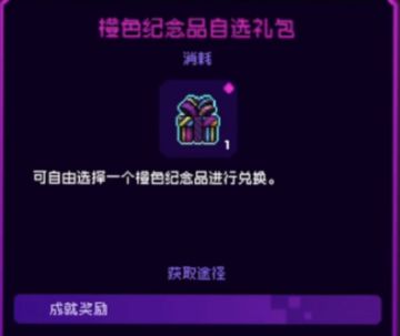 【玩法技巧】橙色纪念品自选宝箱攻略