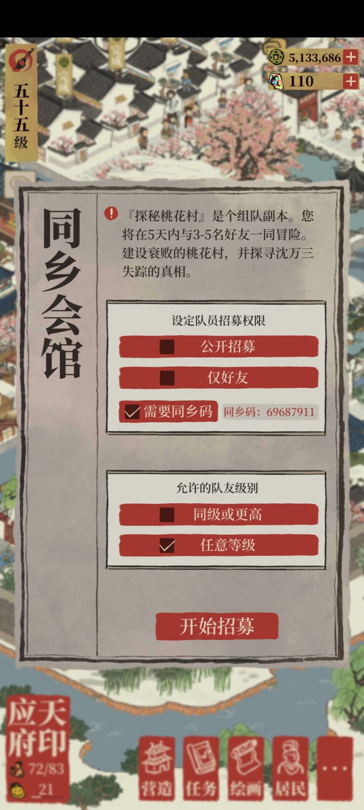 同乡会招人截图