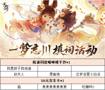 【已开奖】【有奖活动】《一梦忘川》填词活动