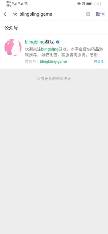 【官方】关于微信公众号搜索不到的问题