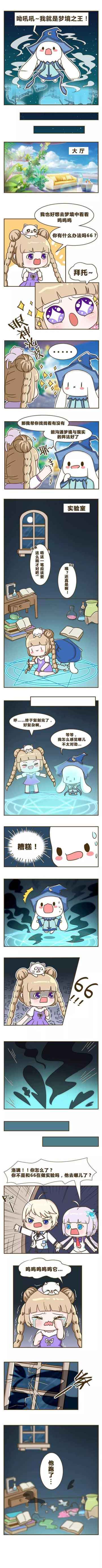 公测来袭！66离奇失踪？！一切的一切，竟是…