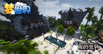 手机电脑同屏竞技！《我的世界》梦世界手游版上线！