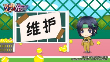 8月11日例行维护公告