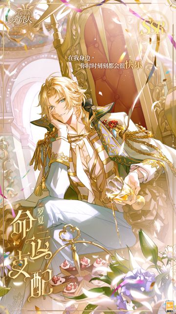 【「遗落的血脉」| 罗夏SSR·命运支配】